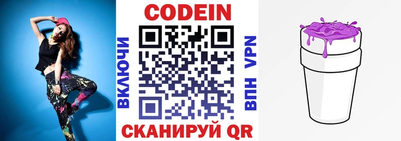 Кодеин напиток Lean (лин)  hydra зеркало  Рубцовск  купить наркоту 