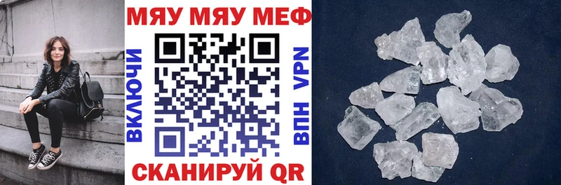 МЕФ мяу мяу Рубцовск